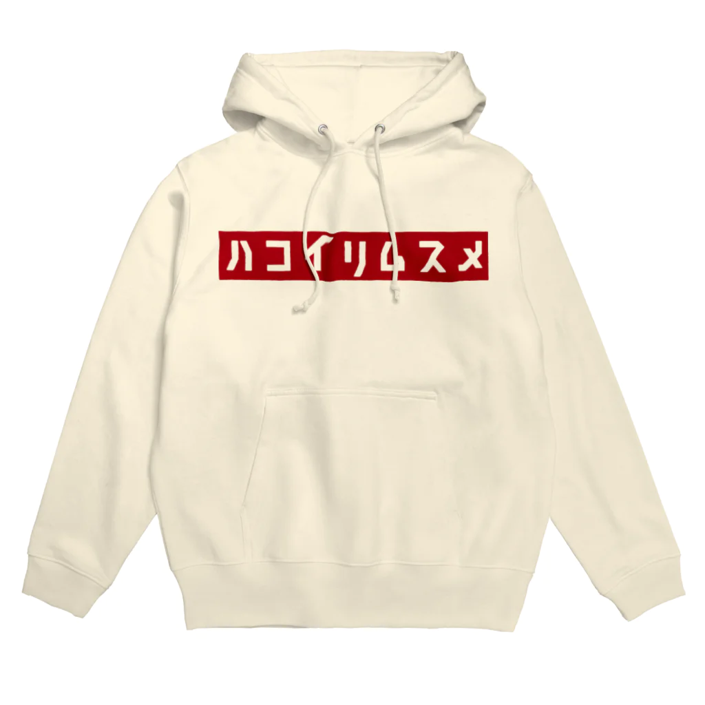 nitrideのハコイリムスメ Hoodie