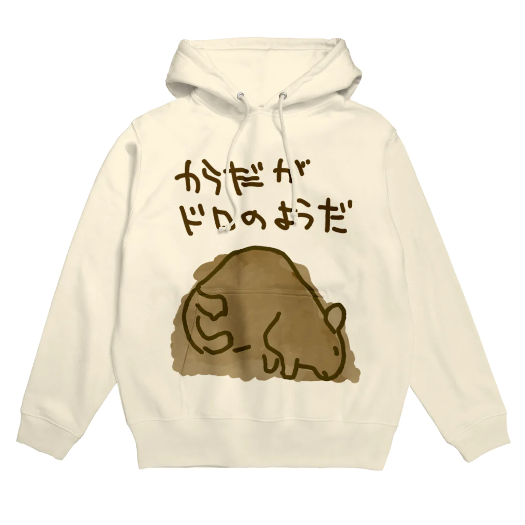 でぐーや　のからだが泥のようだ Hoodie