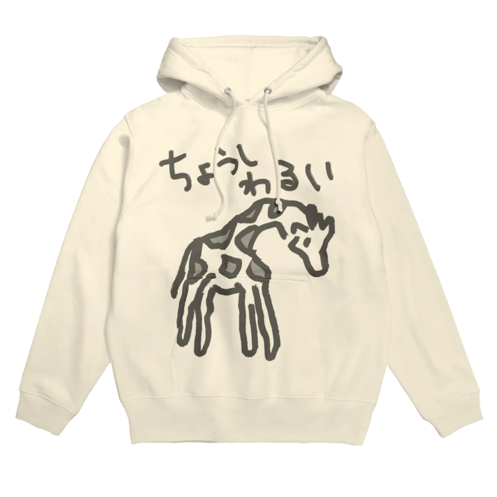 ミナミコアリクイ【のの】の調子わるい（キリン） Hoodie