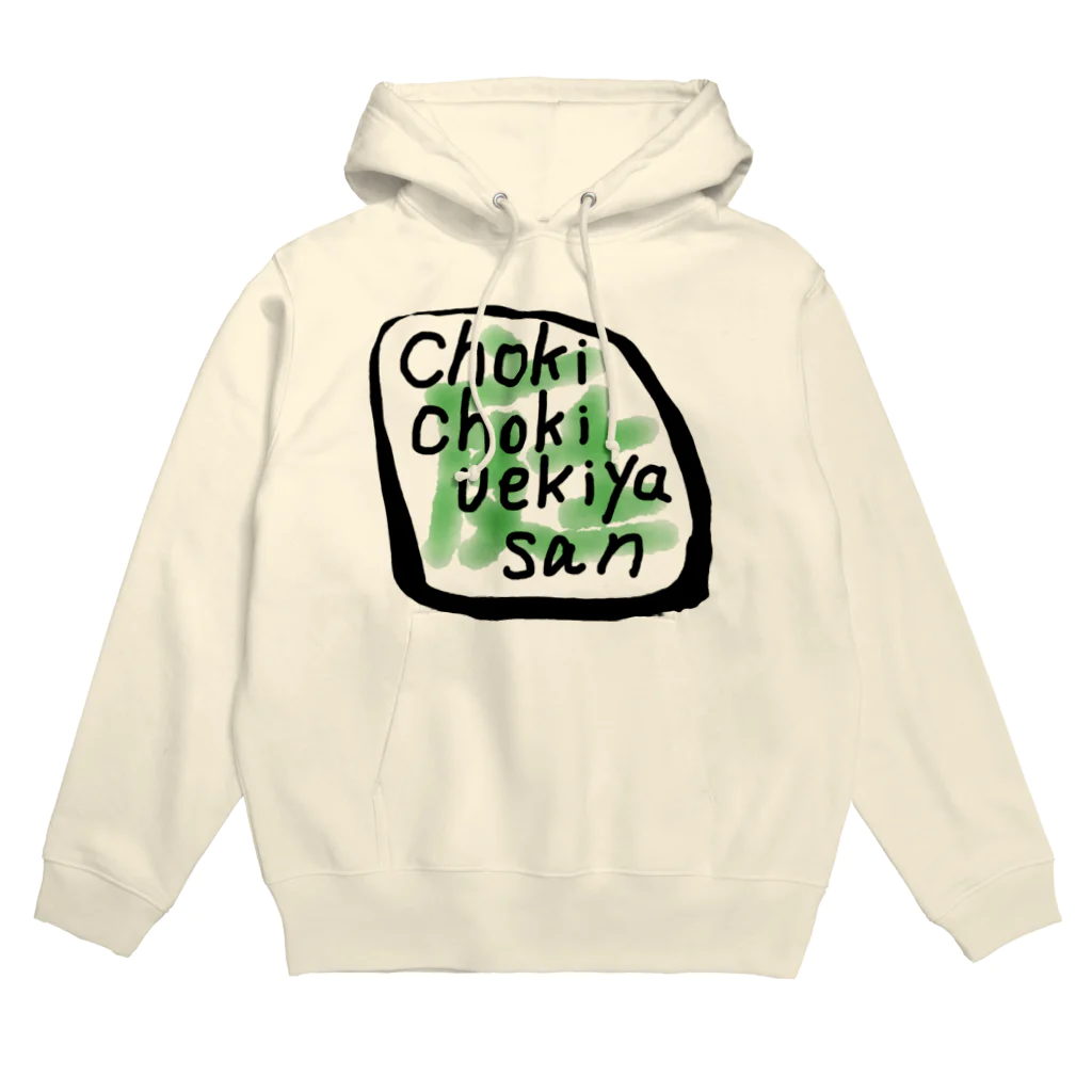 ChokiChokiUekiyasanのuekiyasan Hoodie