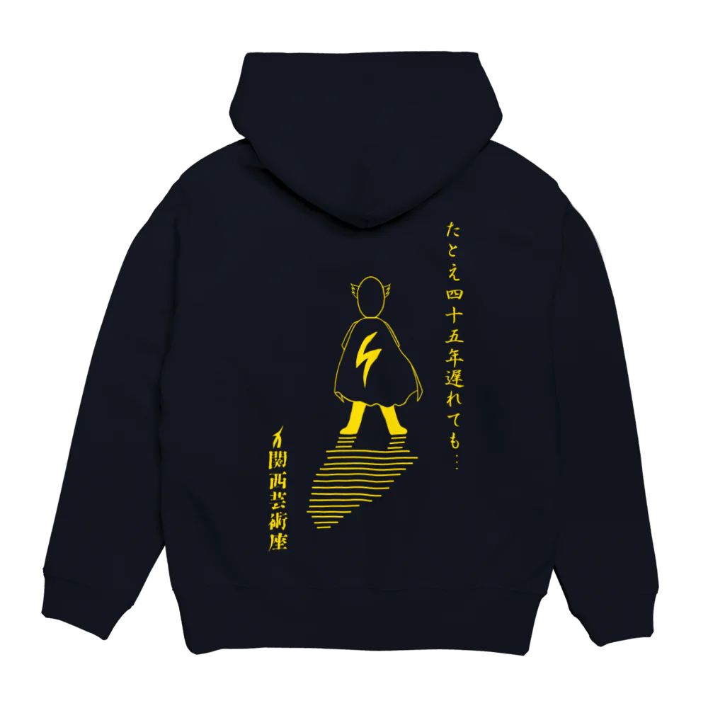 関西芸術座WEBショップの電光仮面(黄字) Hoodie:back