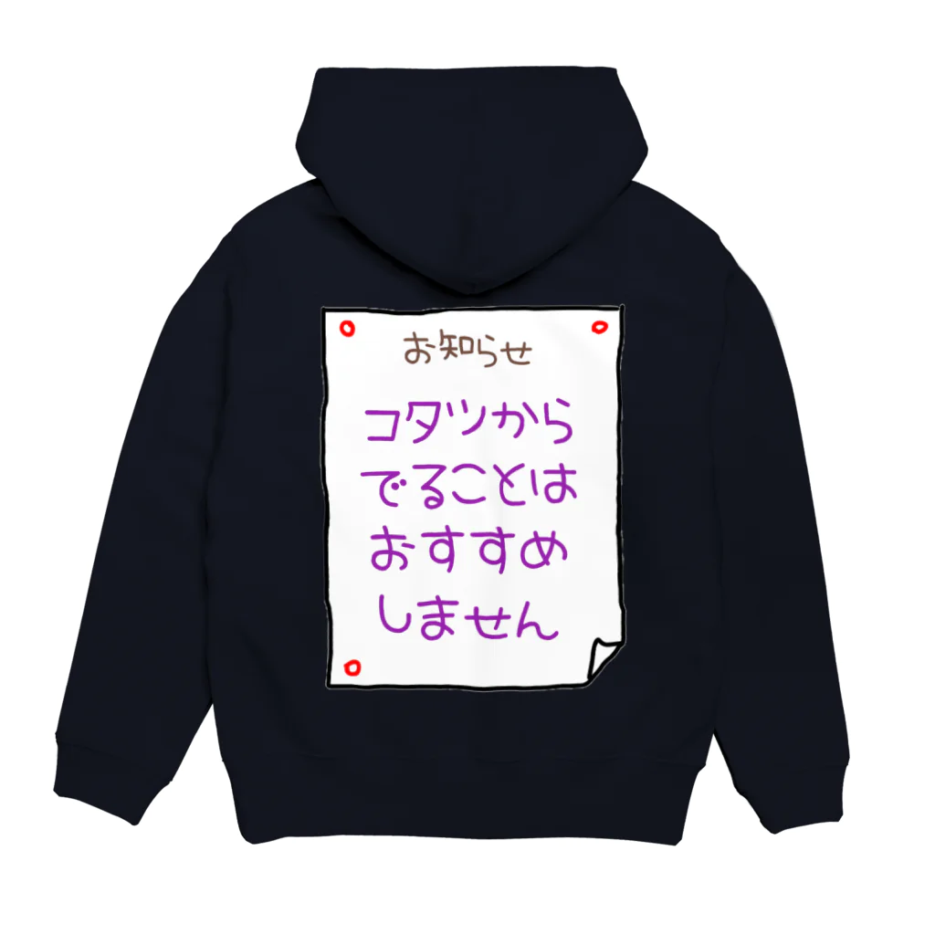 ウチのMEIGENやさんのコタツからでることはおすすめしません Hoodie:back