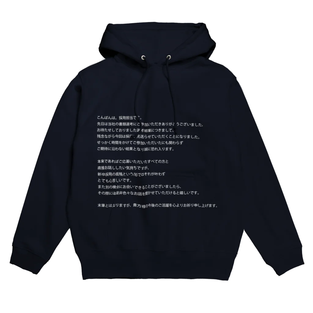 🍮ままち。🍮の祈る採用担当メール Hoodie