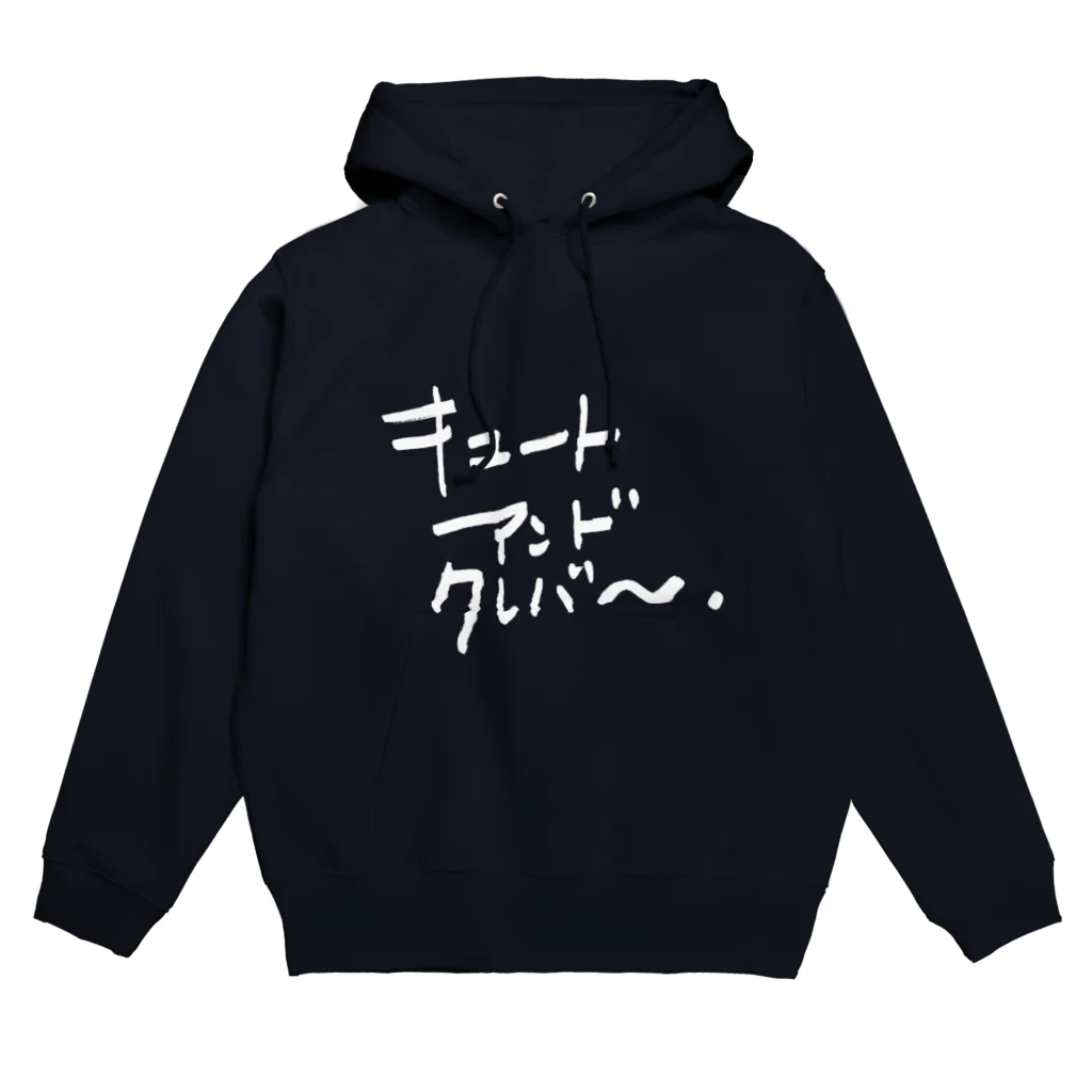 ハヤカワ五味のキュートアンドクレバー NEW白 Hoodie