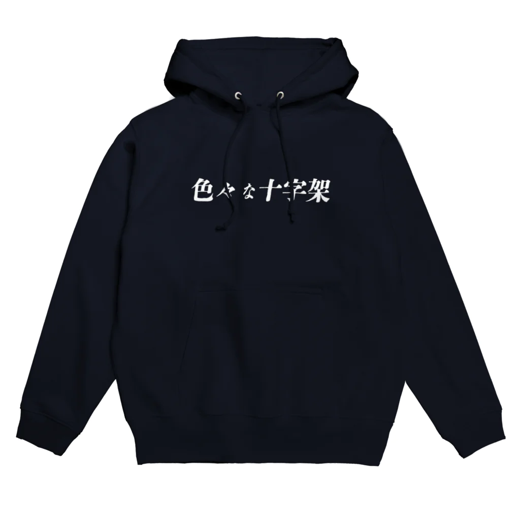 色々な十字架の耽美なお店のロゴのやつ　白 Hoodie