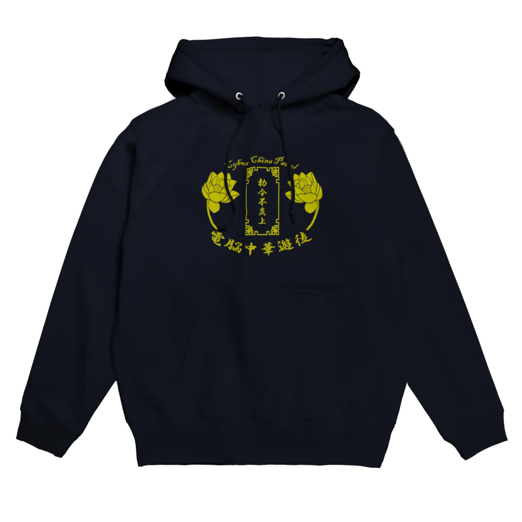 加藤亮の電脳チャイナパトロール Hoodie