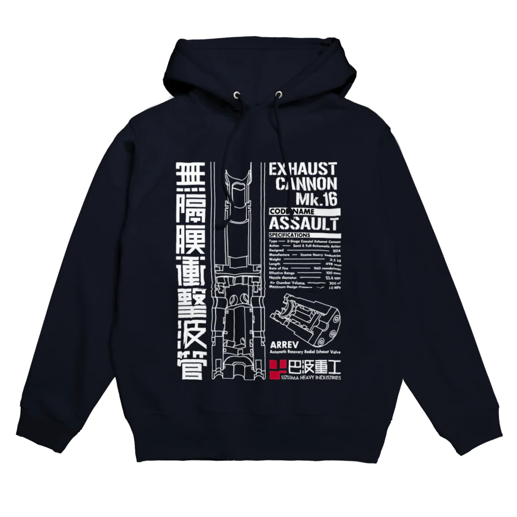 巴波重工 | UZUMA HEAVY INDUSTRIES Official Goods ShopのEx-Cannon Mk.16 -Assault- Hoodie