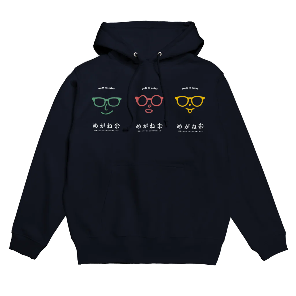 めがね米のめがね米（文字白ヌキ） Hoodie