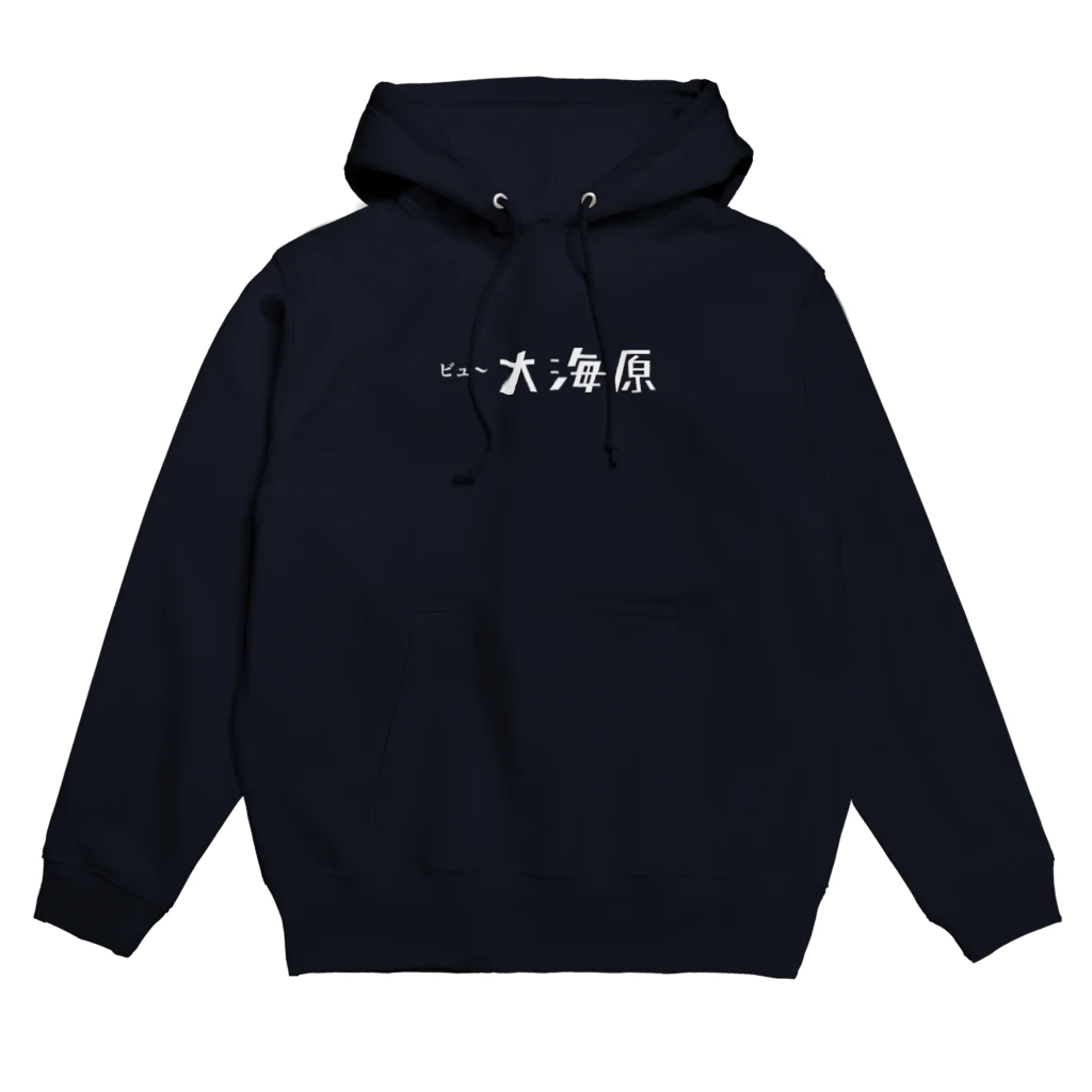 Roomsのビュ〜大海原 Hoodie