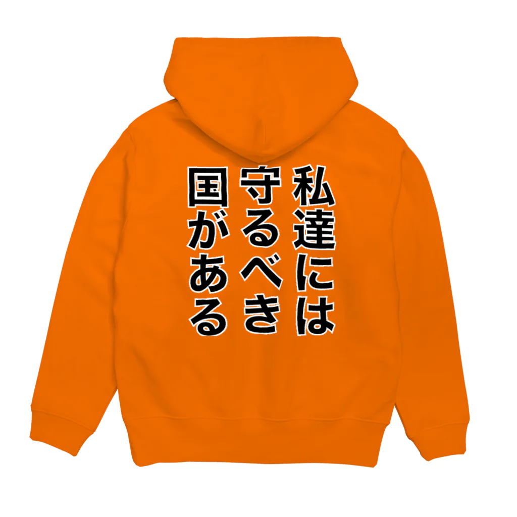 kazuya_sunの売国は許さない！アイテムシリーズ Hoodie:back