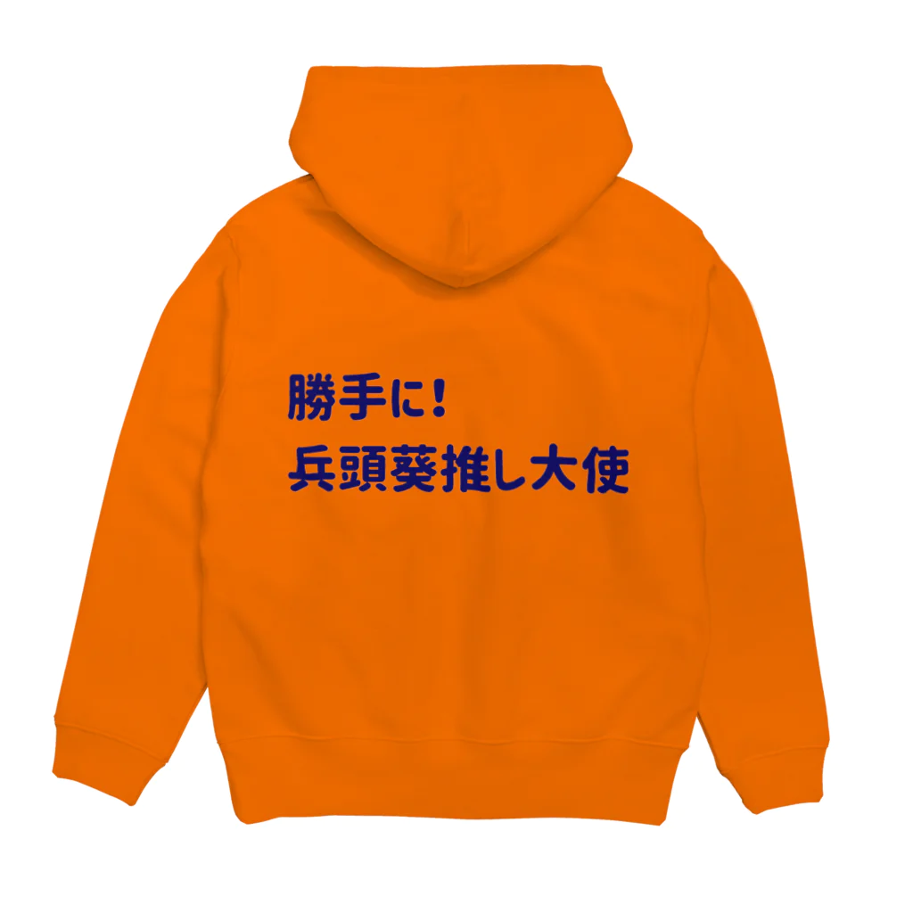 me☺︎の兵頭葵生誕2024 Hoodie:back