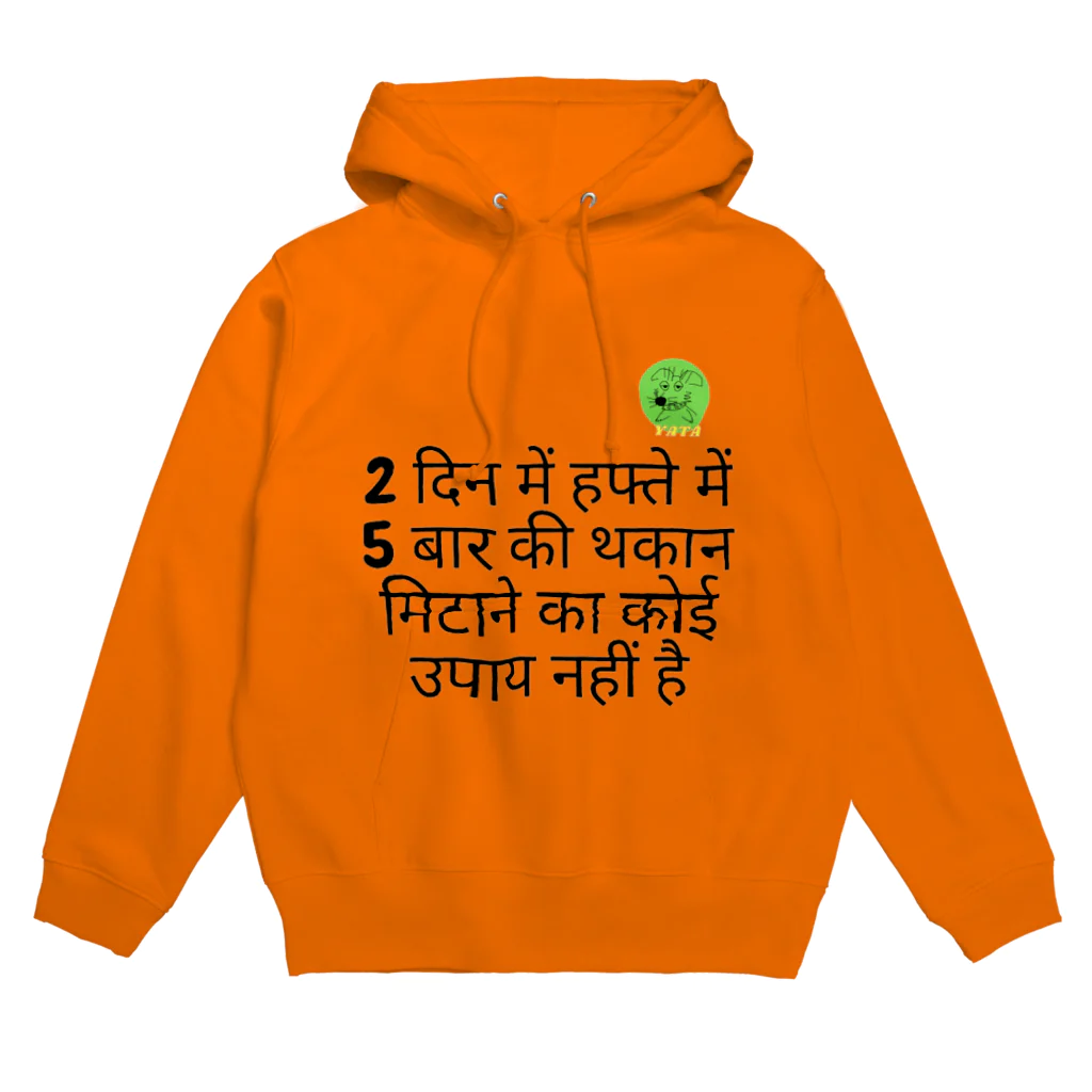 Nice Japanese words? !の2 दिन में हफ्ते में 5 बार की थकान मिटाने का कोई उपाय नहीं है Hoodie