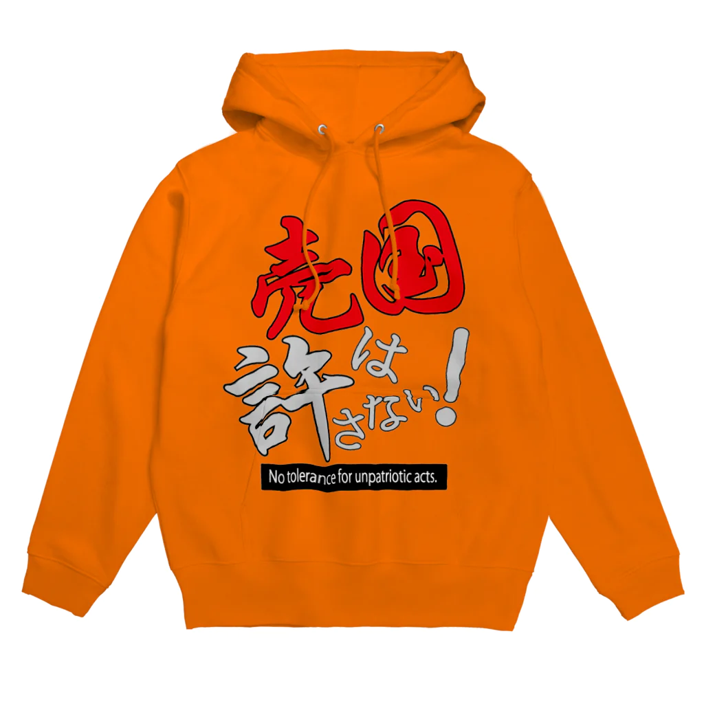 kazuya_sunの売国は許さない！アイテムシリーズ Hoodie