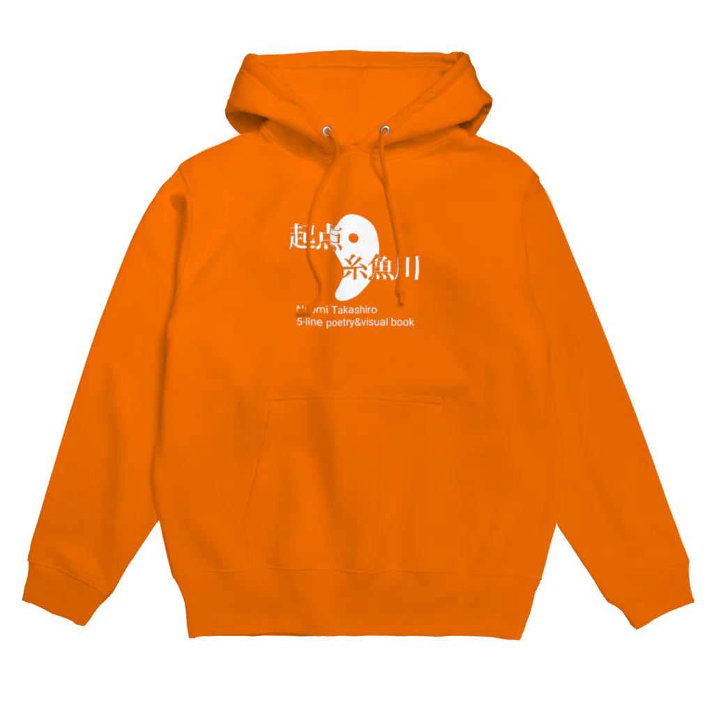 703Factory(セブンオースリーファクトリー)の起点・糸魚川  メインロゴ白抜きバージョン(アパレル) Hoodie