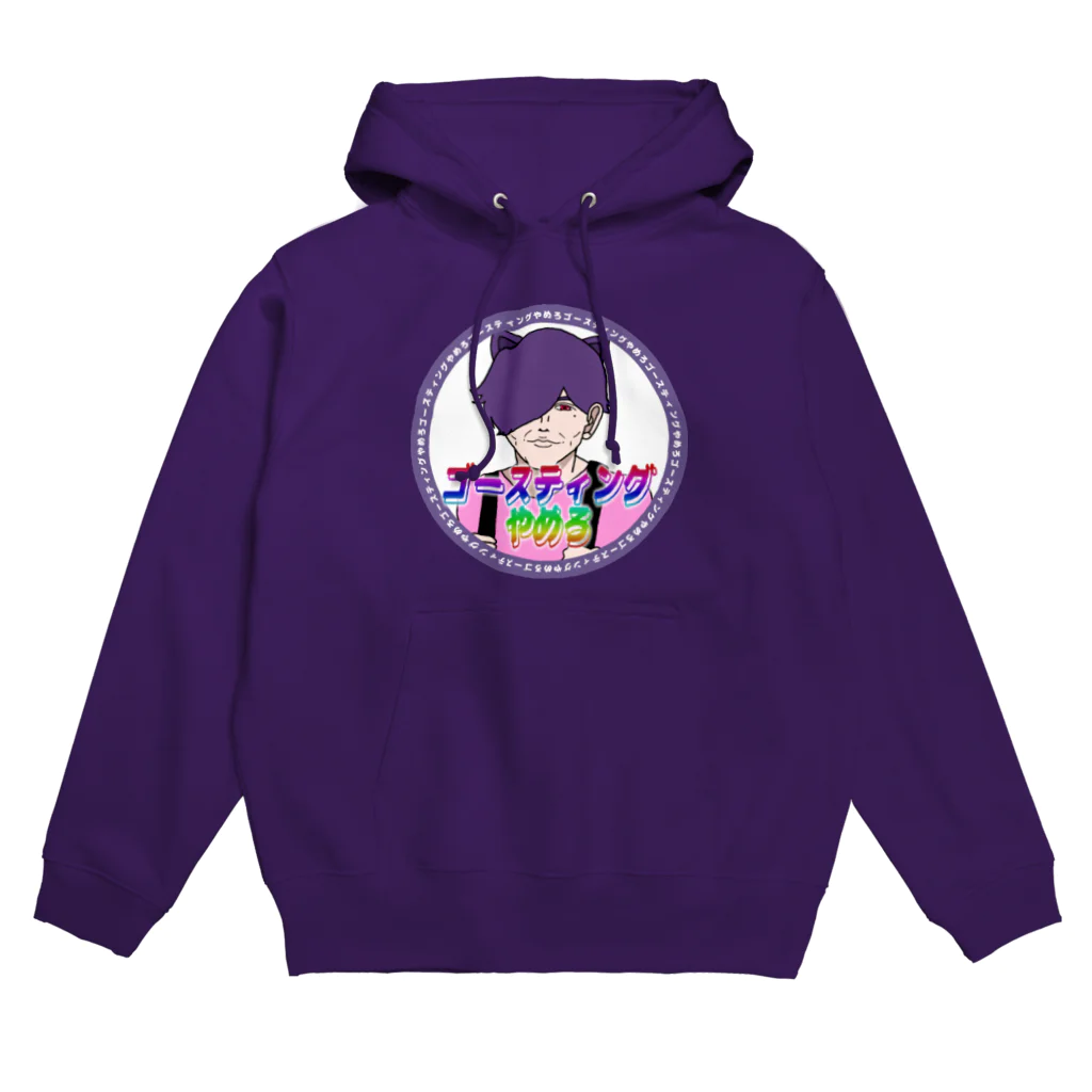 蒙ザ商店のゴースティングやめろ Hoodie