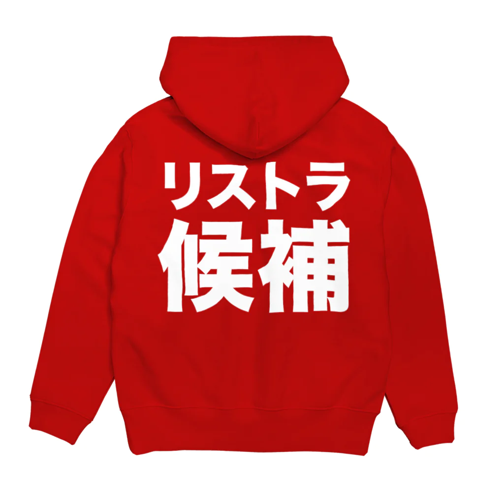 風天工房のリストラ候補（白） Hoodie:back