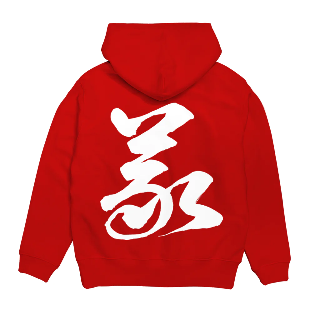 風天工房の義（草書体）白 Hoodie:back