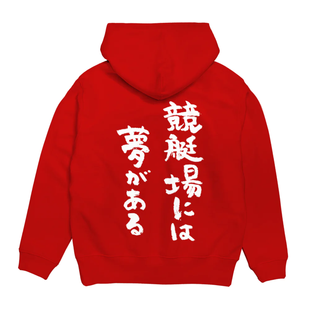 風天工房の競艇場には夢がある（白） Hoodie:back