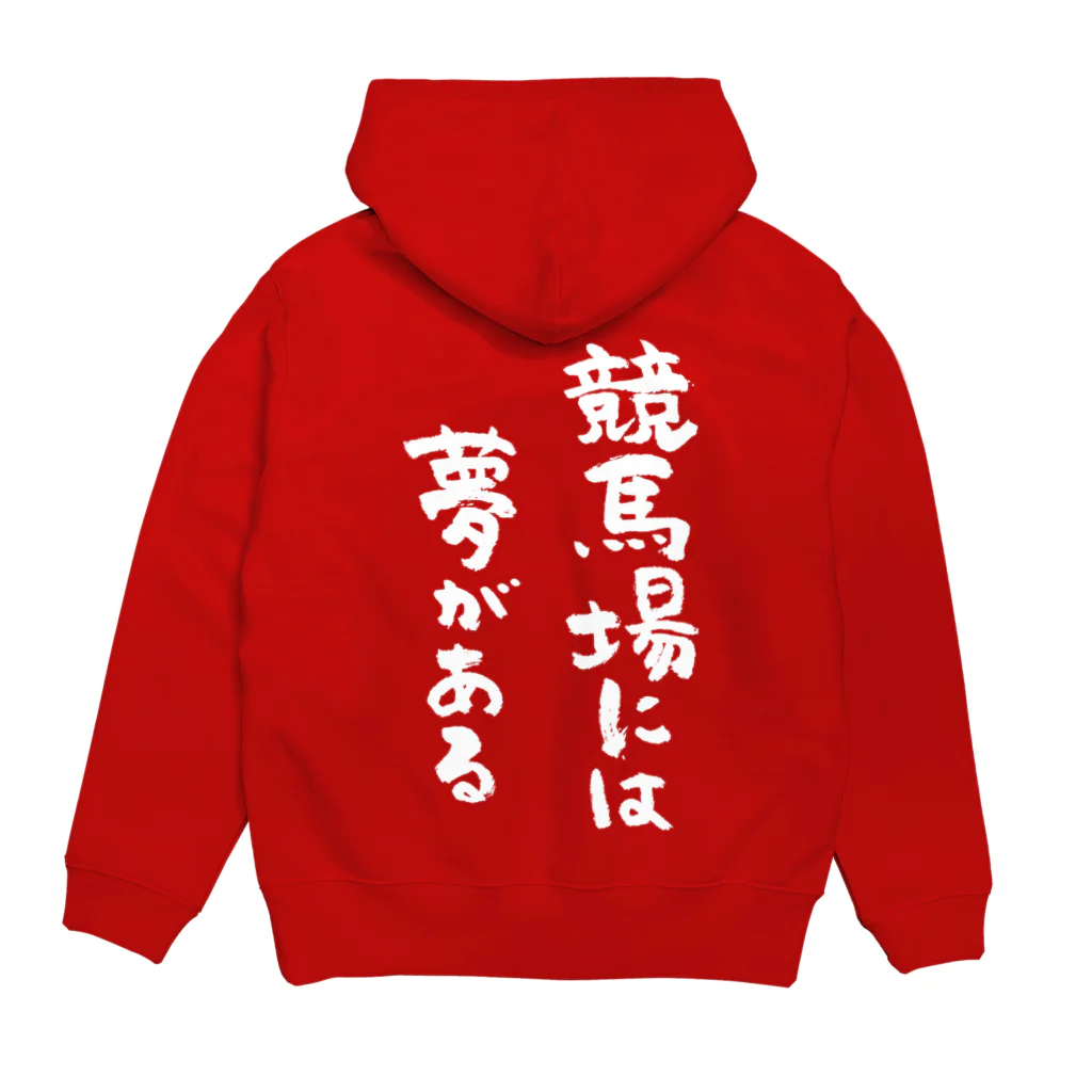 風天工房の競馬場には夢がある（白） Hoodie:back