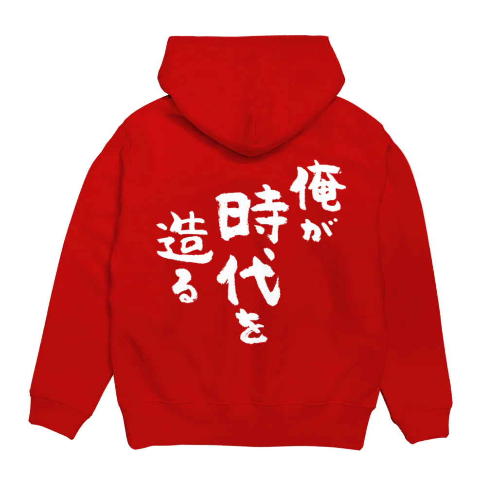 風天工房の俺が時代を造る（白） Hoodie:back