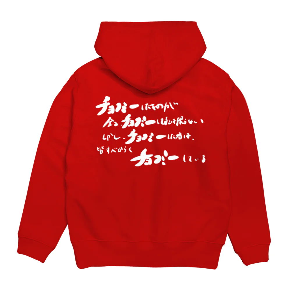 バチョフのチョフミー2021 Hoodie:back