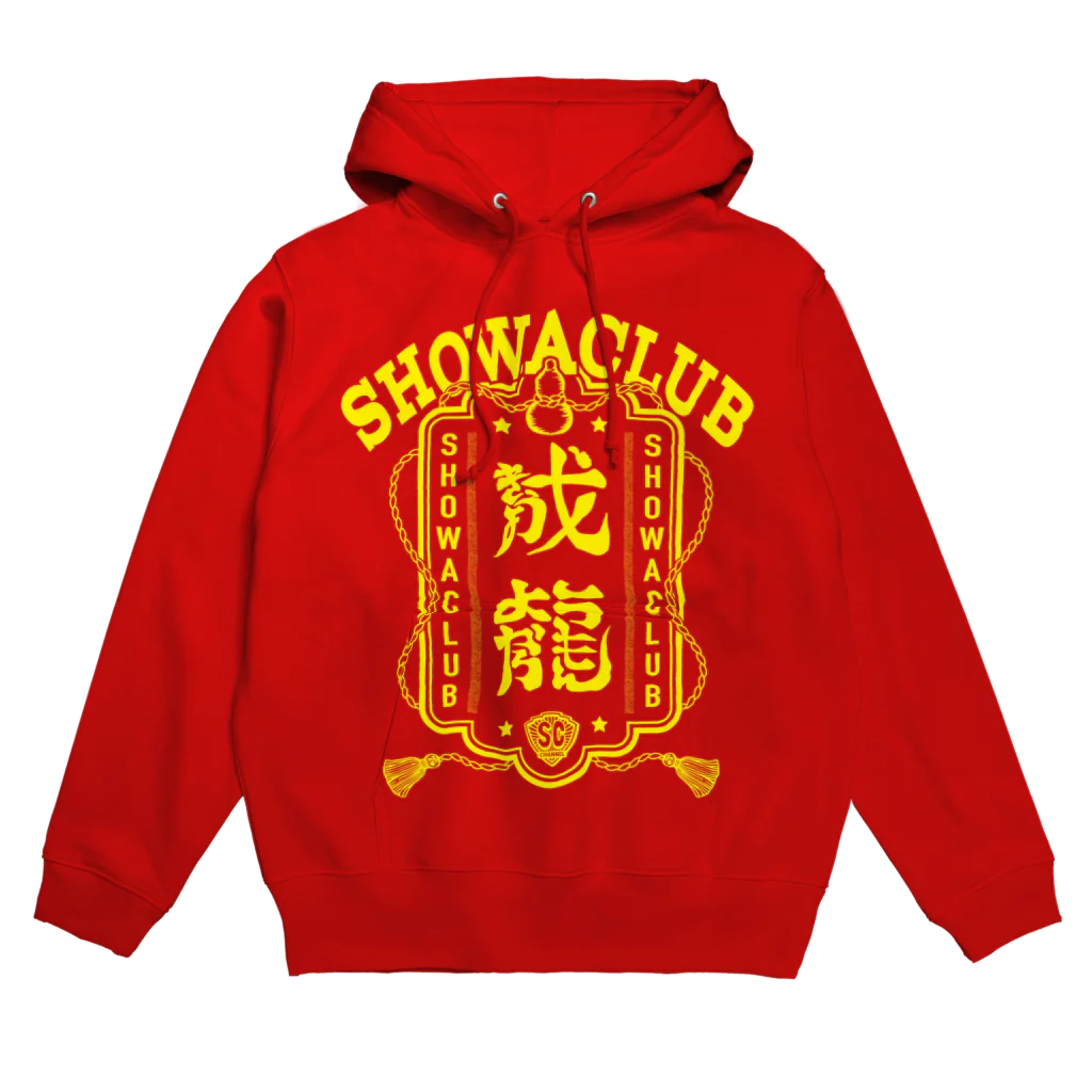 昭和クラブのshowaclub　第三弾　成龍　黄 パーカー