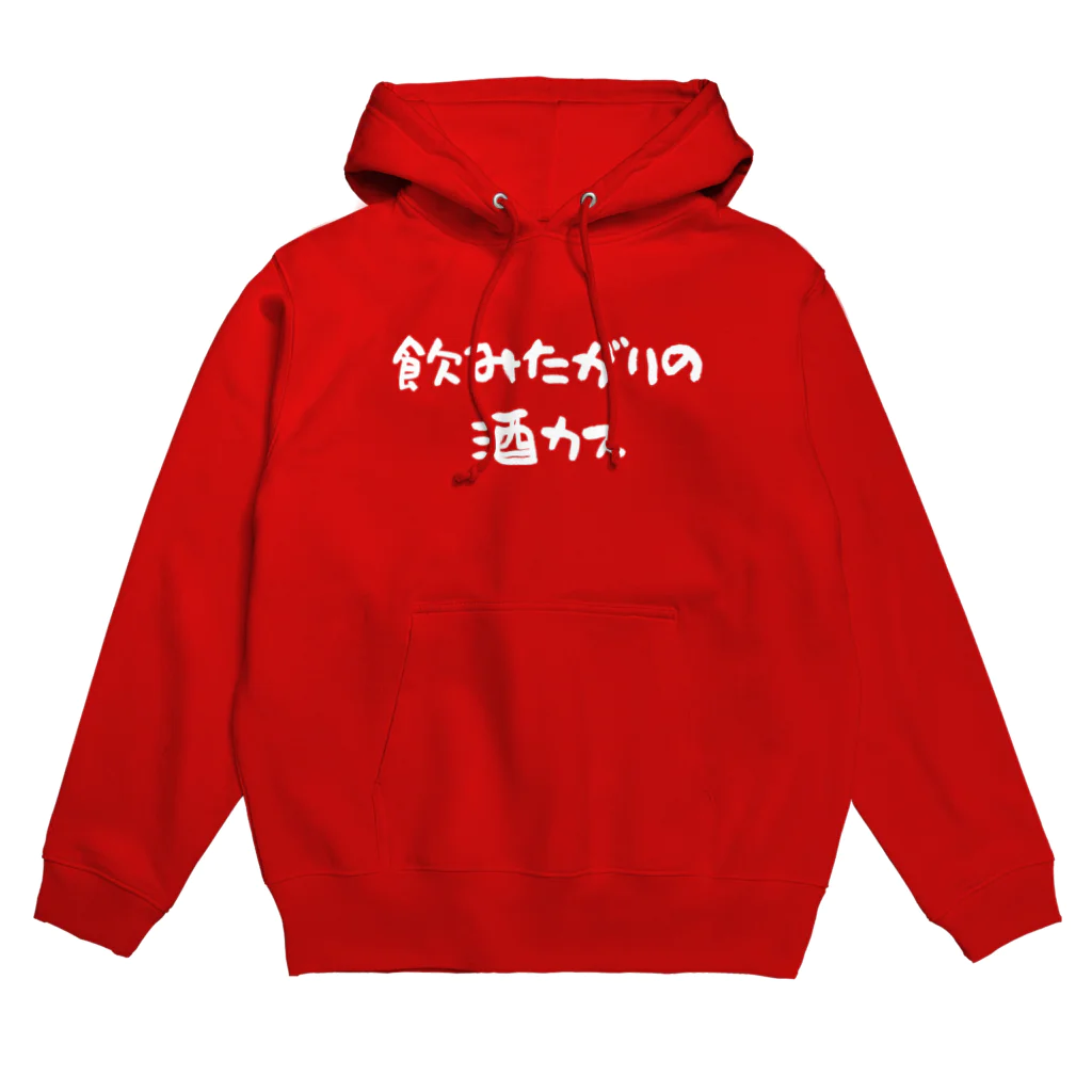 臨死のうみちゃんの飲みたがりの酒カス Hoodie