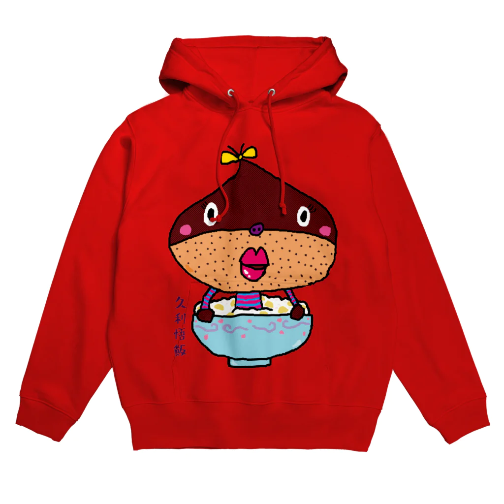 ドレメヒロコの久利悟飯 Hoodie