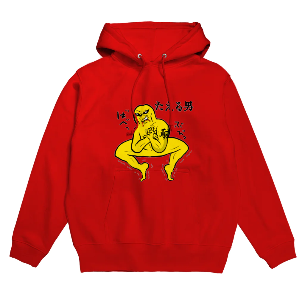 ぼんだぁのたえる男 Hoodie