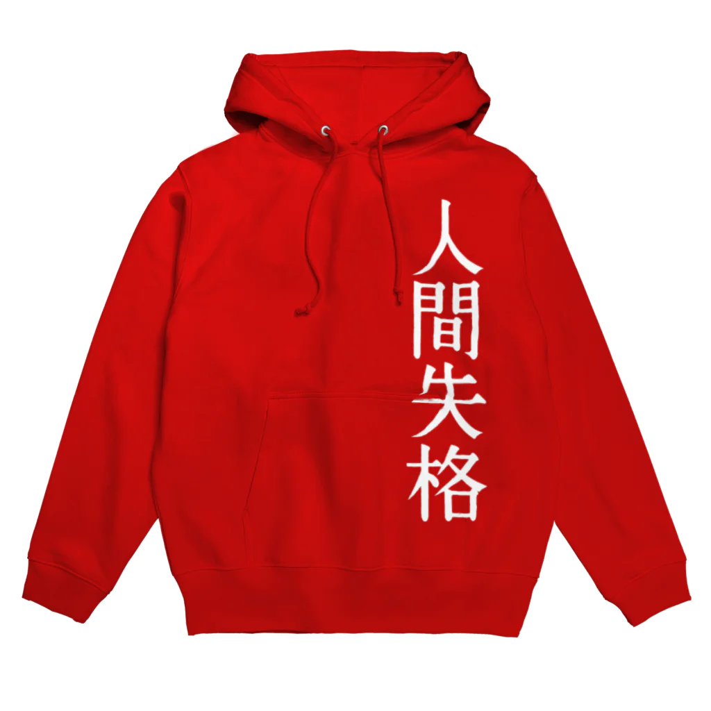 funu1014の人間失格 Hoodie