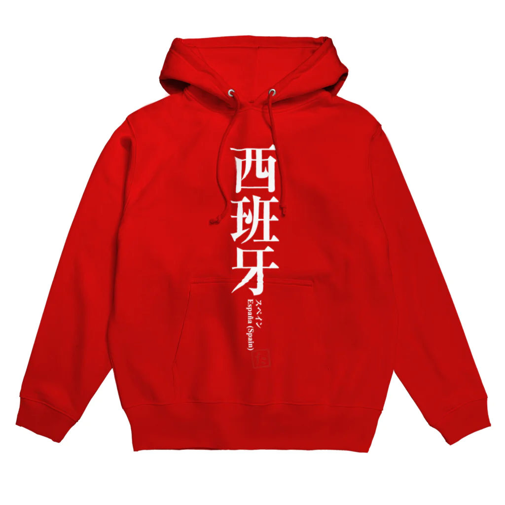 tgaの国名シリーズ-スペイン（Spain）-白文字 Hoodie