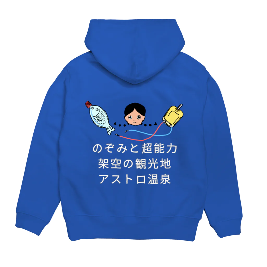 アストロ温泉のさ～て、来週の『のぞみちゃん』は？ Hoodie:back