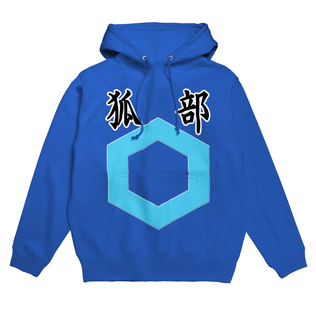 クロマキバレットの狐部 Hoodie