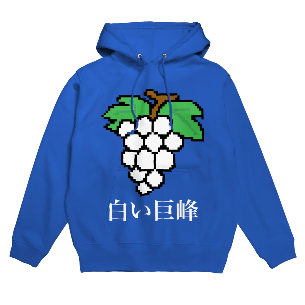 ムエックネの白い巨峰（ドット絵） Hoodie