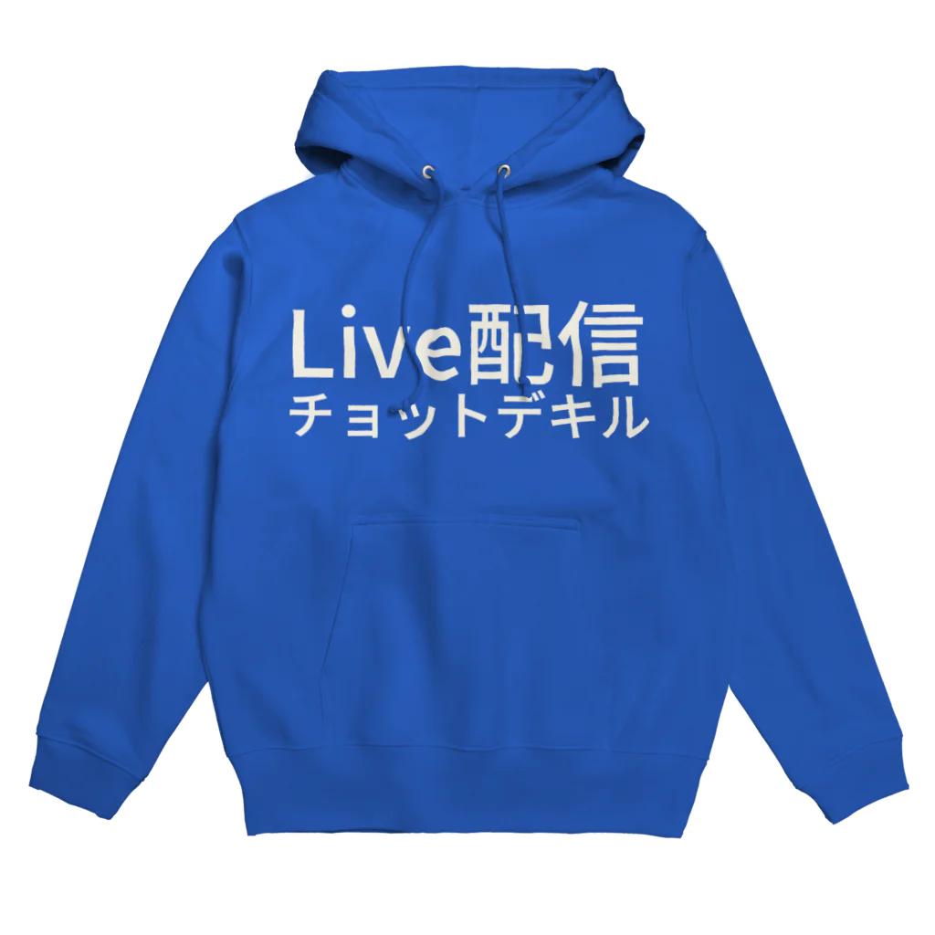 UMAZURAのLive配信チョットデキル パーカー