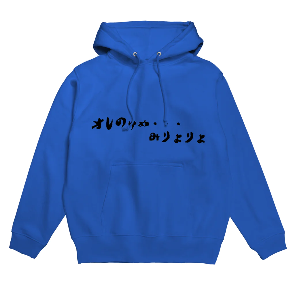 ハイブリッドエンジンの俺の夢みりょりょ Hoodie