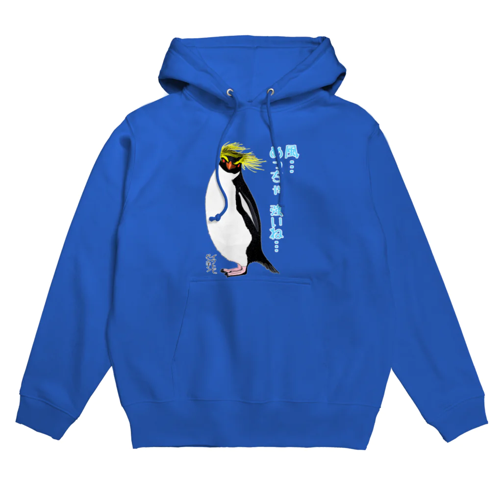 LalaHangeulの風に吹かれるイワトビペンギンさん(文字ありバージョン Hoodie