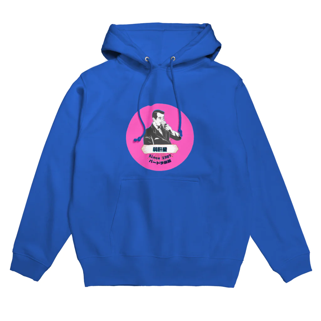 omiya_mの弱肝臓くん Hoodie