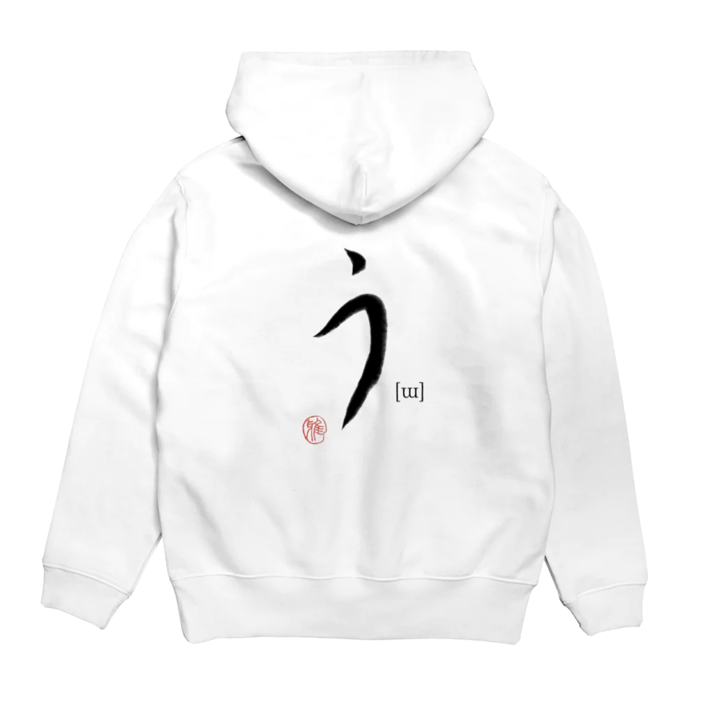 27_laboの【日本のかるた：文字札】「う」 Hoodie:back