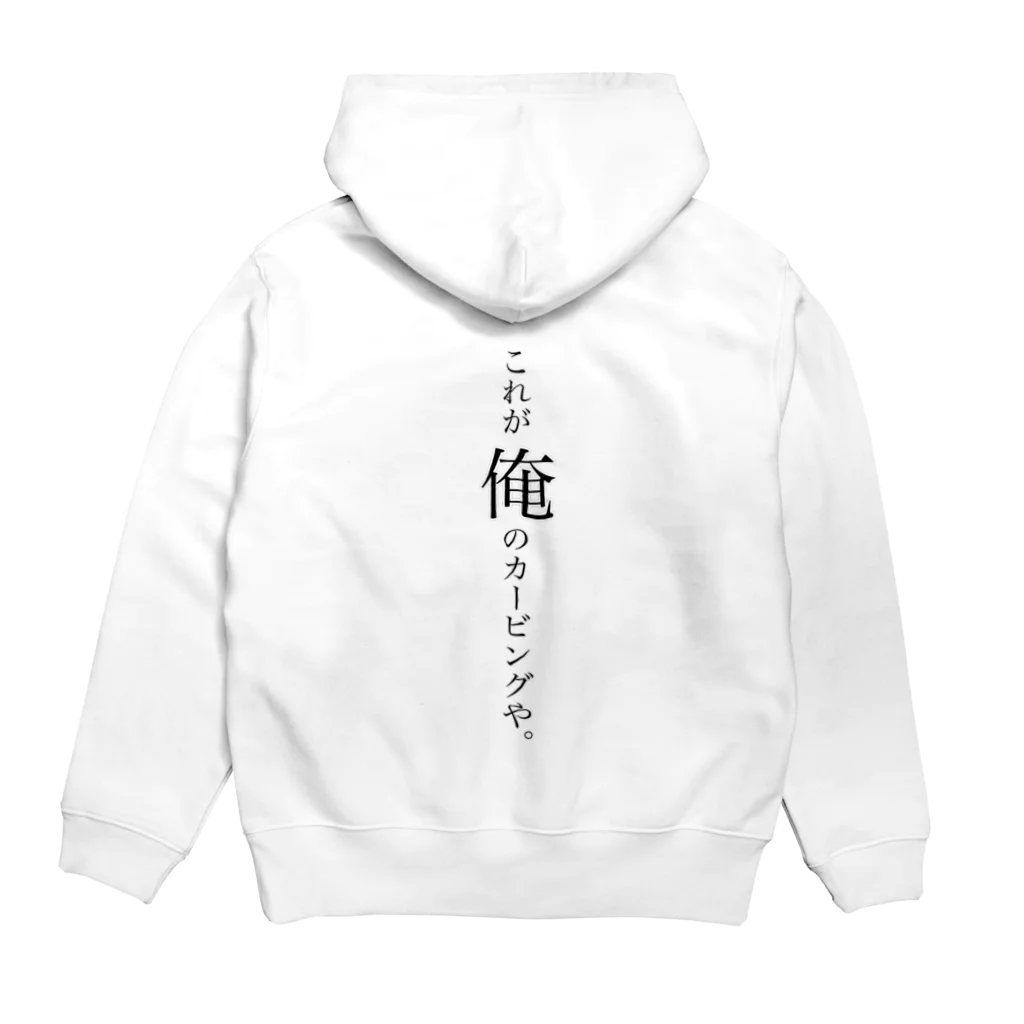 にどねちゃん🐣のこれが俺のカービングや（背面） Hoodie:back