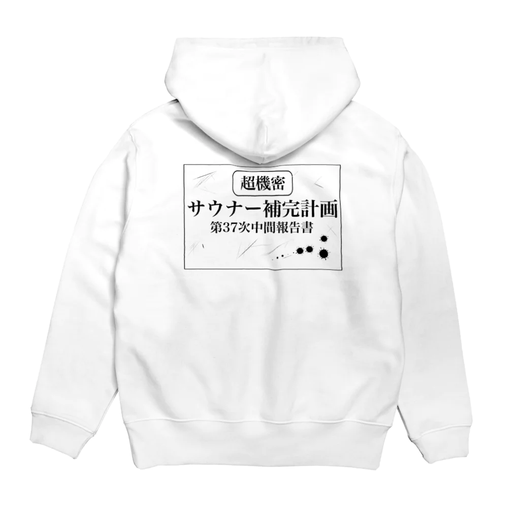 サウナの洋服屋さんの（超機密）サウナー補完計画 Hoodie:back