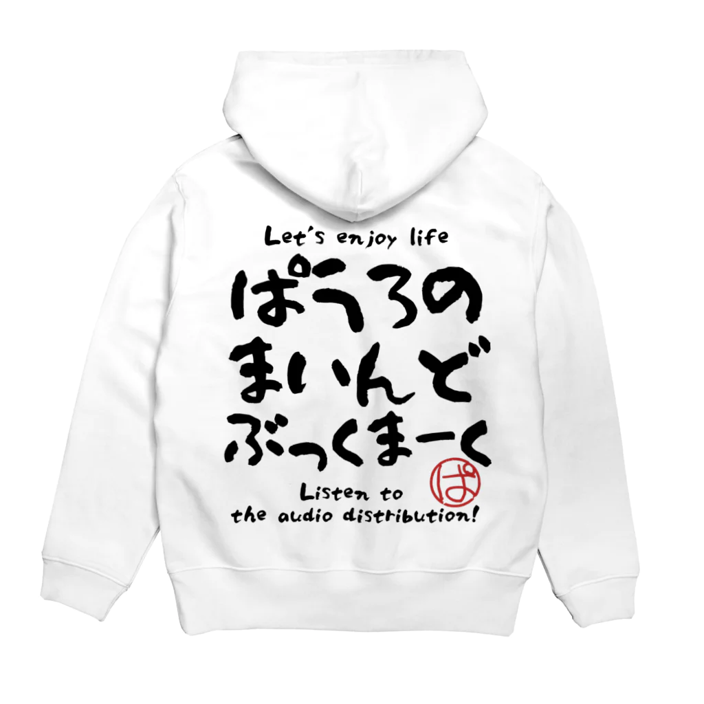 ぱうろのマインドブックマーク公式グッズの失敗やしんどいことがあるから人となりに味が出る Hoodie:back