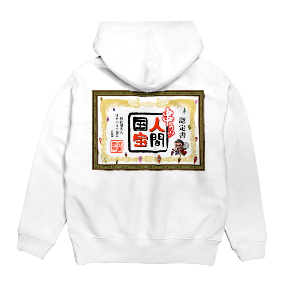 串カツワールドの串カツ人間国宝さん Hoodie:back