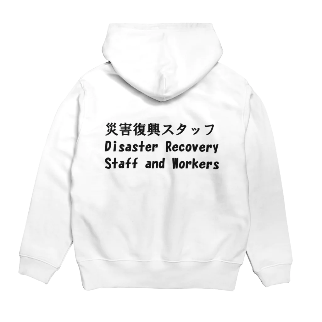 つ津Tsuの災害復興スタッフ　能登地震　被災地復興 Hoodie:back