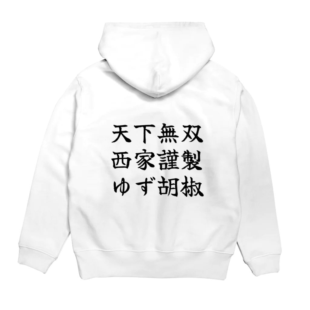 西家 にしやの西家謹製ゆず胡椒オリジナル３ Hoodie:back