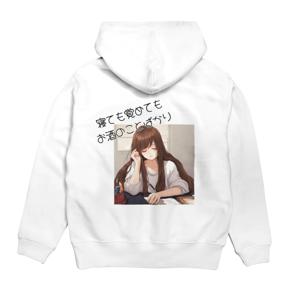 酔いどれの集いの寝ても覚めてもお酒のことばかり Hoodie:back