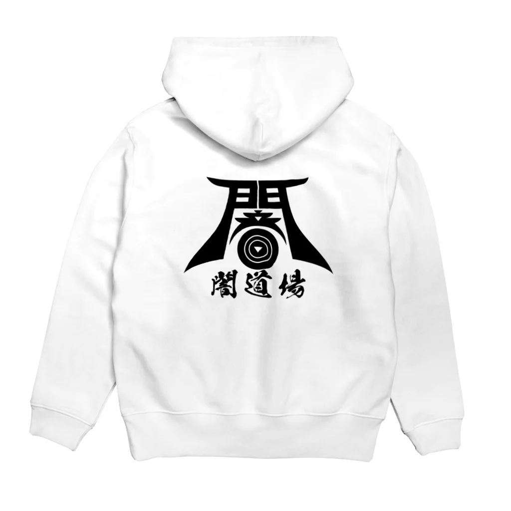 闇桜の闇道場 Hoodie:back