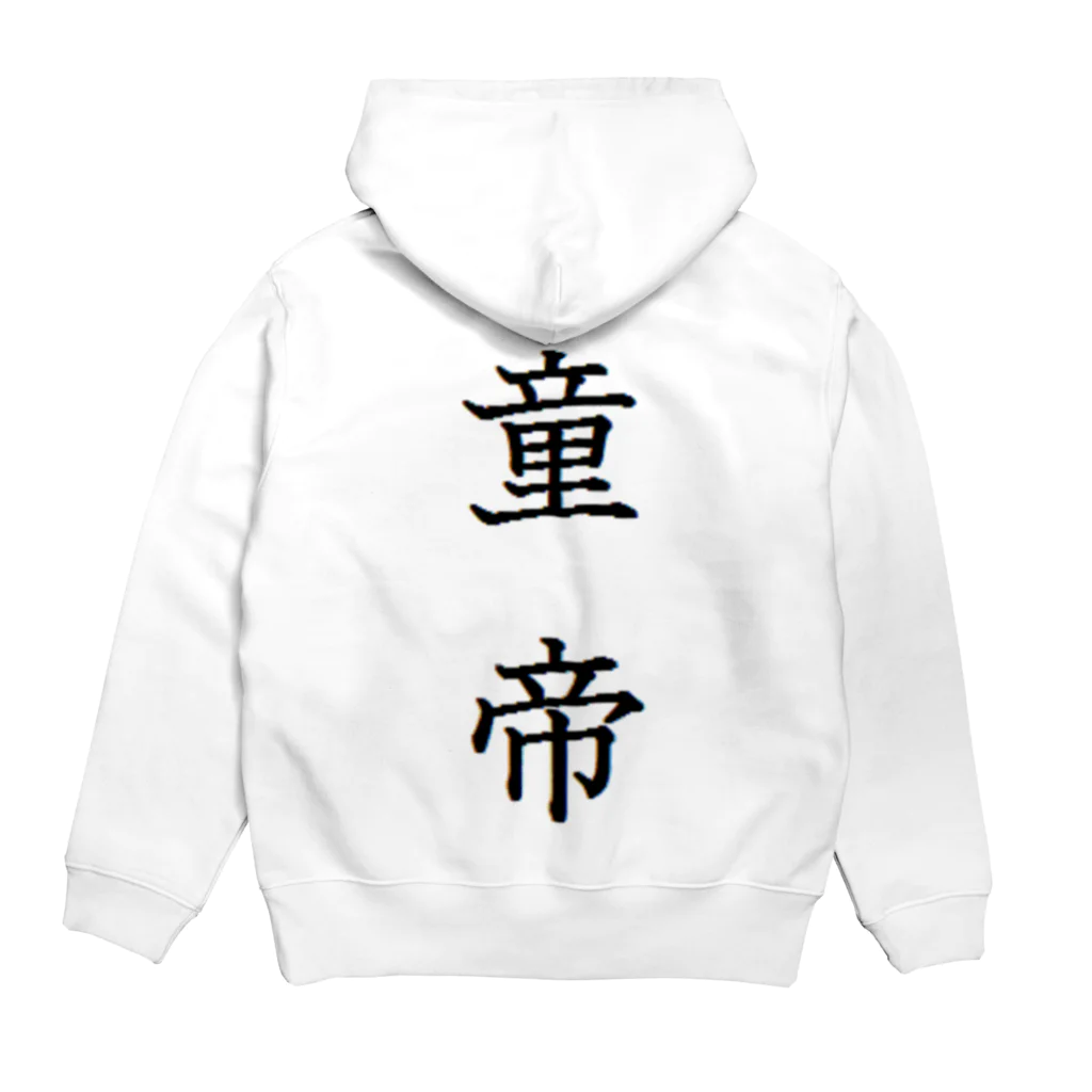 ＄ONE￥の童帝 Hoodie:back