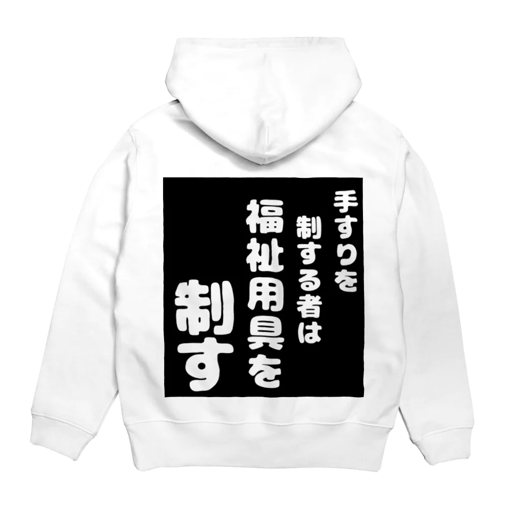 おせっ介護の福祉用具を制する者 Hoodie:back