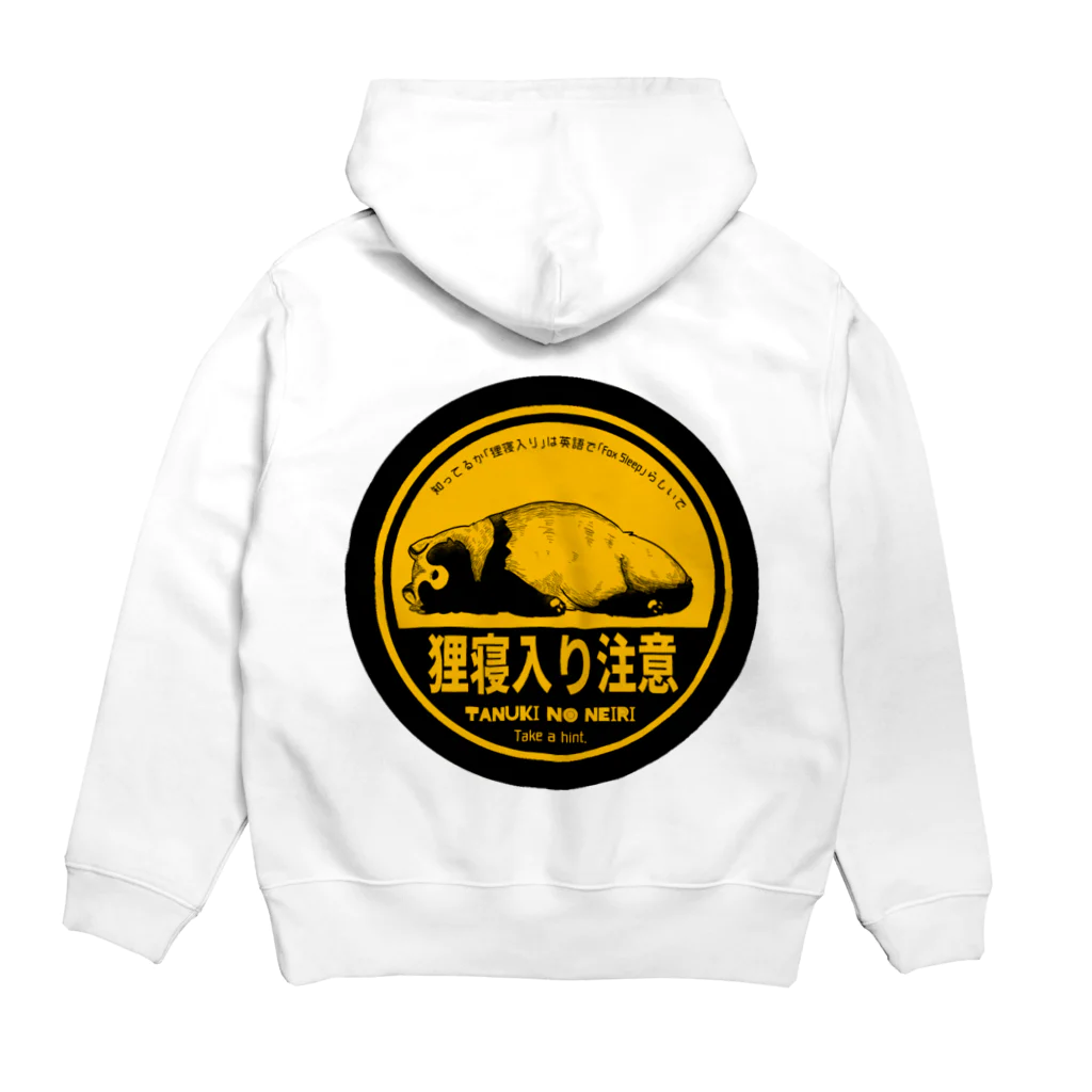 狸の遠吠えの狸寝入り注意 Hoodie:back